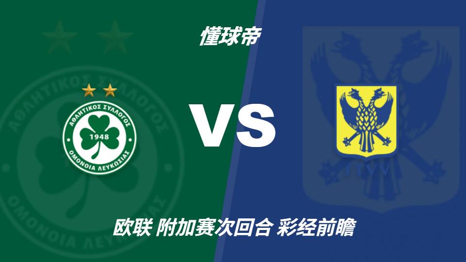mk体育_mk体育_精选访问通道：彩经前瞻：尼科西亚团结vs圣图尔登，预计主队一球小胜（封面配图）